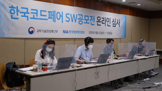 한국정보화진흥원이 22~23일 온라인으로'제2회 한국코드페어 SW공모전'1차 대회를 개최했다. 심사위원들이 온라인으로 심사를 진행하고 있다. 한국정보화진흥원 제공